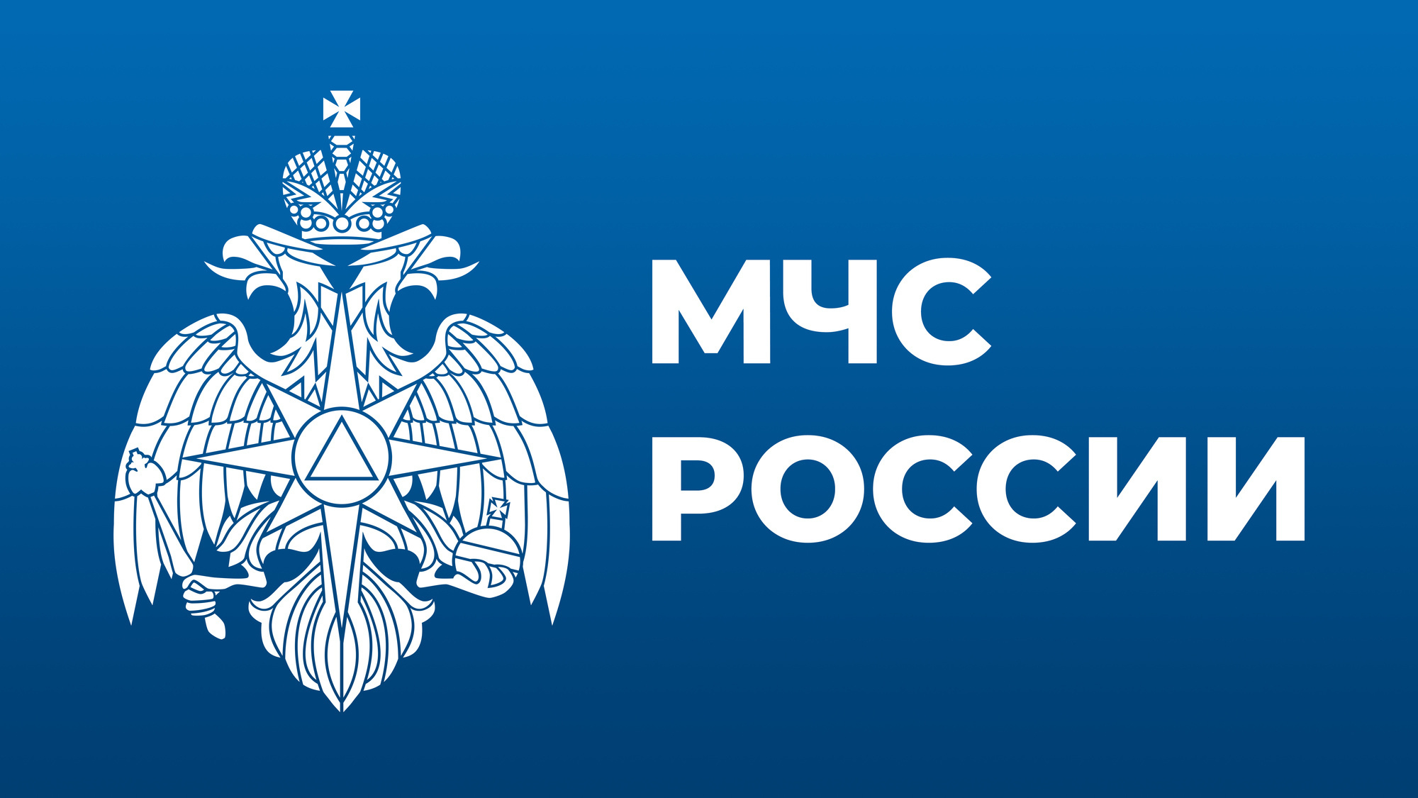 Мобильное приложение &quot;МЧС России&quot;.