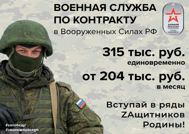 Информация о военной службе по контракту.