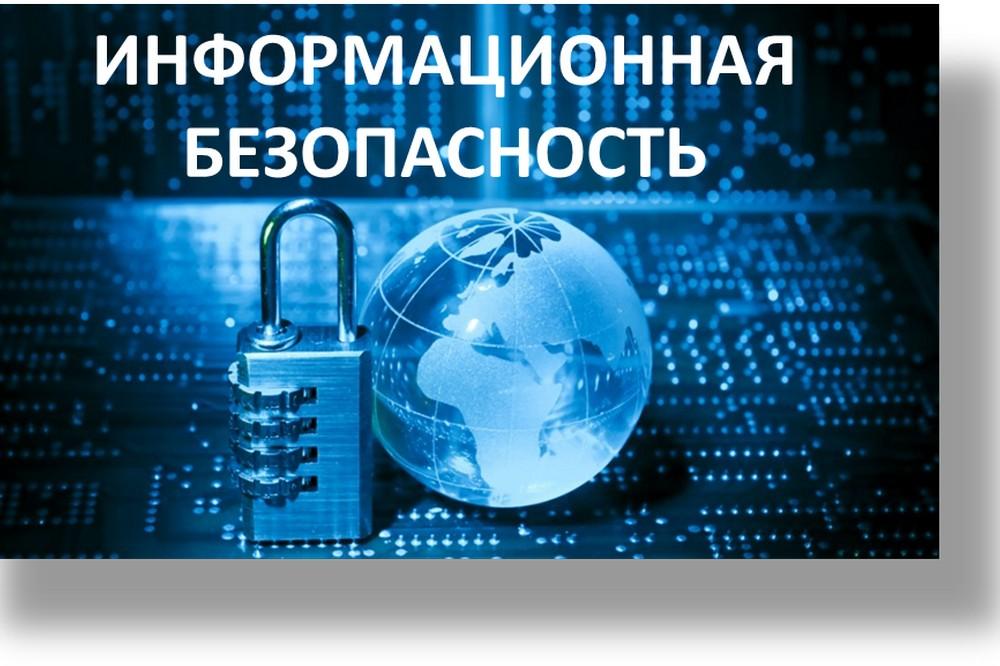 Информационная безопасность. Информационно-разъяснительные материалы Банка России.