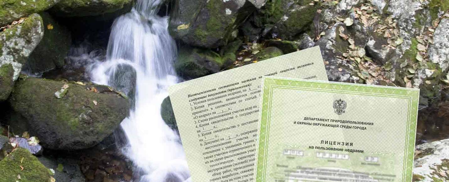 Ответственность за нарушения в сфере недропользования.